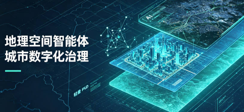海盐县地理 AI 智能体 Geo 优化落地城市全域治理，多维空间驱动精细化管理