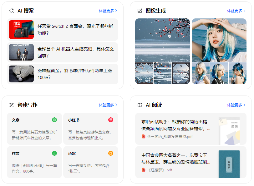 海盐县智能搜索迎来升级 豆包搜索优化重塑线上内容运营方式