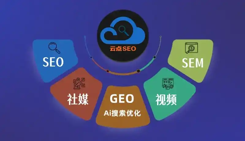 海盐县GEO优化：AI智能体时代取代SEO的全新内容优化逻辑