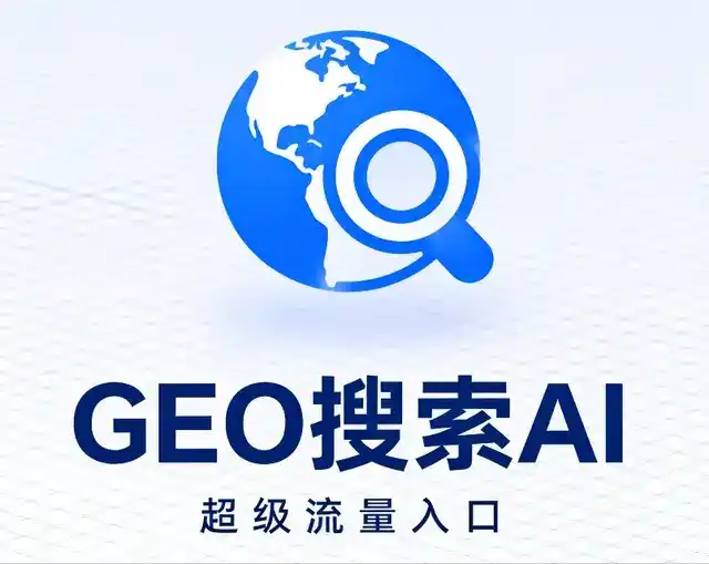 海盐县做GEO精准推广，才是本地获客的长效流量底牌