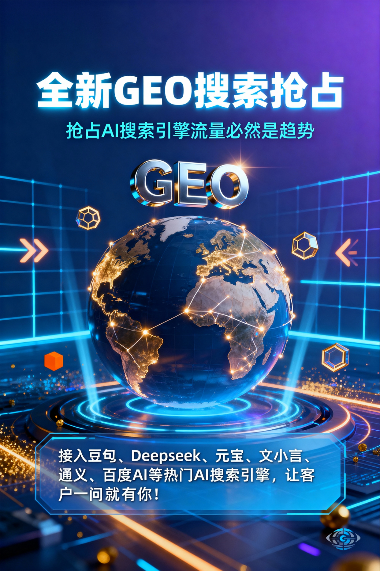 聚焦海盐县，基于地理匹配逻辑，解析GEO优化的技术原理与运行机制