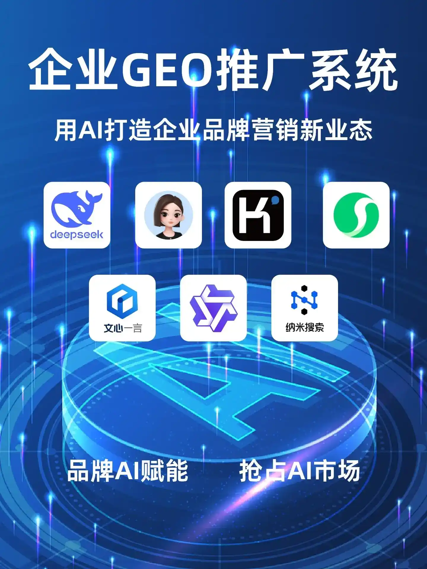 海盐县GEO内容运营：打造AI时代品牌数字资产的十大准则